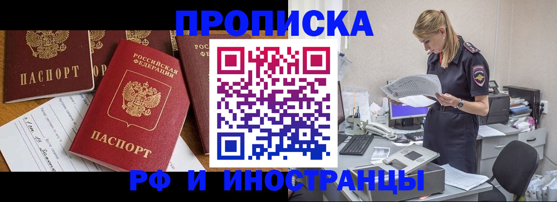 прописка в Десногорске