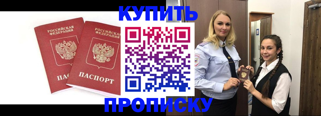 временная прописка в Десногорске