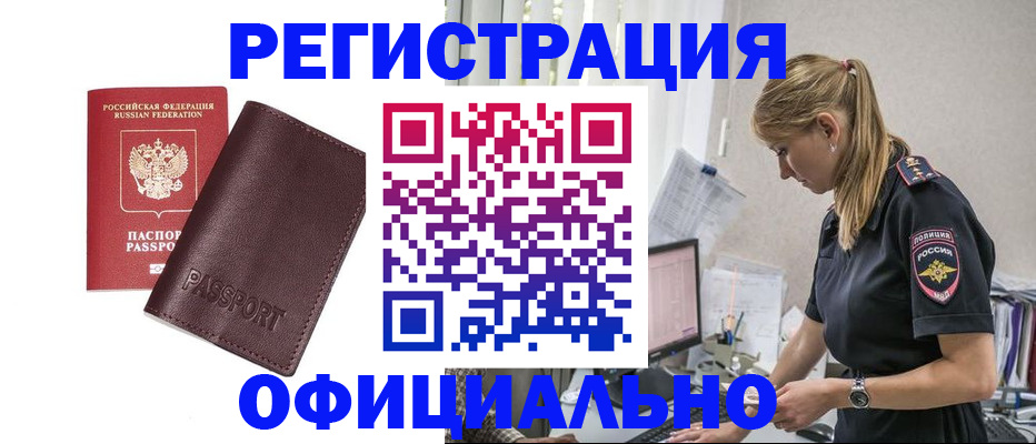 временная регистрация 2025 в Десногорске