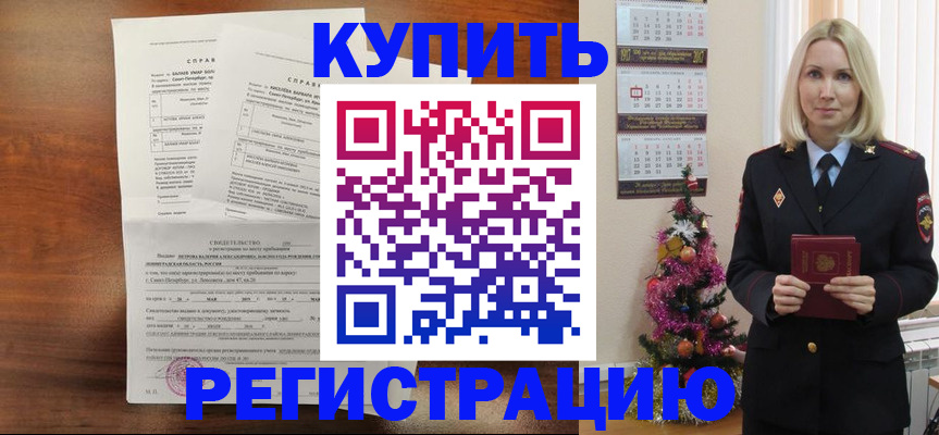 где прописаться в Десногорске
