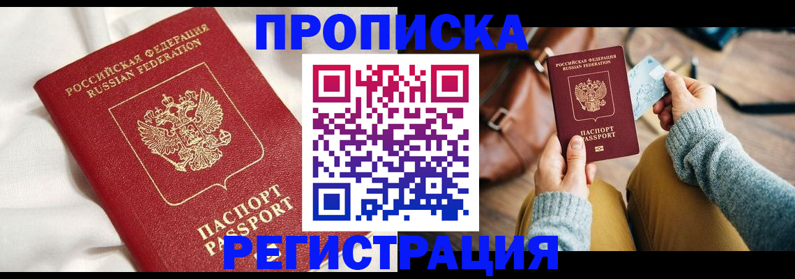 регистрация в Десногорске