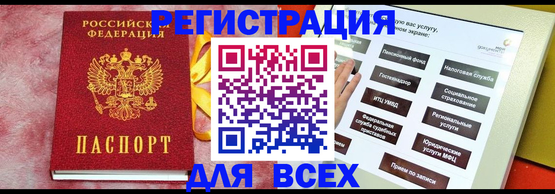 регистрация в Десногорске