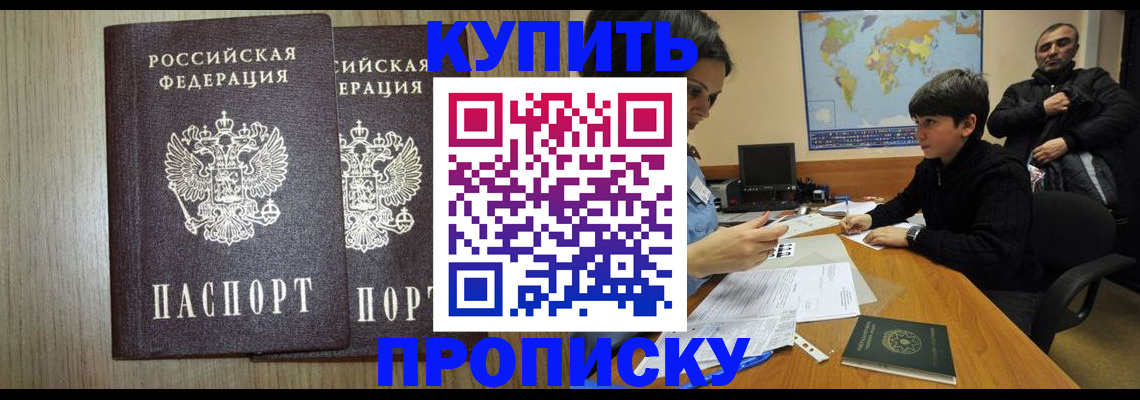 прописка паспорт в Десногорске